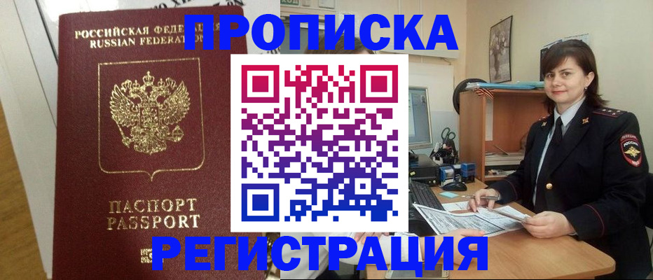 прописка регистрация в Тейково